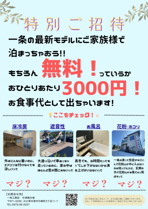 中津展示場から徒歩30秒！