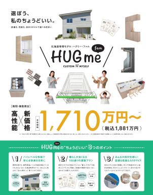 釧路昭和展示場