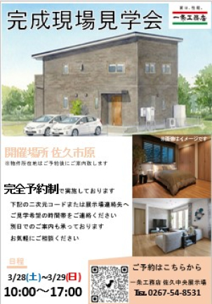 佐久中央展示場