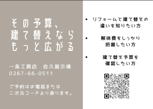 解体費、土地、造成等お家以外にかかるお金も気になりますよね！
まだ先のご計画でも今のうちにどれくらいかかるかを知っていて損はないはずです！たくさんのご参加お待ちしております！