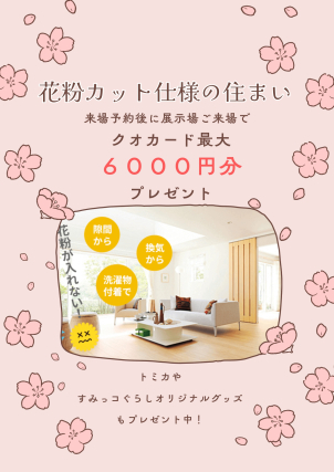 HPの「お近くの展示場」ページより来場予約登録