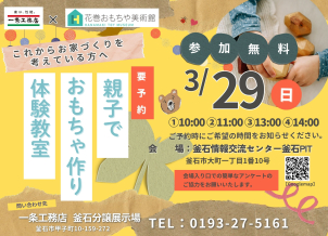 釜石分譲展示場