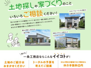 土地探しのプロがご要望に沿った土地の提案！また建物プランや資金計画のご相談も大歓迎です！
