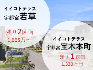 宇都宮西展示場