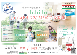 【宇都宮宝木本町】
教育施設が徒歩圏内にそろい、子育て世帯に嬉しい住環境。全区画60坪以上の広々とした敷地で庭付き一戸建てや平屋など多彩な住まい方が実現可能です。
国本中央小学校・国本中学校学区