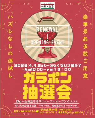 特賞から５等まで豪華景品ハズレ無し！小さなお子様から大人の方までご満足いただける景品を多数ご用意♪