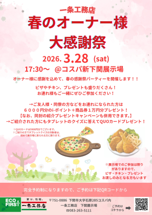 【3月28日(土)開催の大感謝祭！】
素敵なお食事やプレゼントをご用意しております！