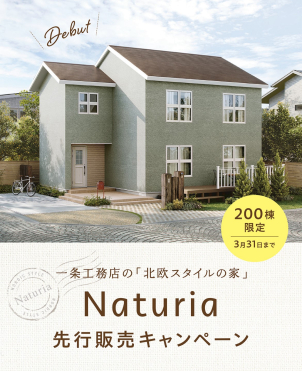 全国２００棟限定で先行販売開始しました！
