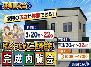 子育ても、夫婦の時間も、ちゃんと守れる

・生活音のストレス軽減

・家事動線の分離
・在宅ワーク対応

“我慢する二世帯”ではなく、
“両世帯が自立できる二世帯”を体感してください。

