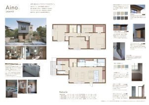 <font color="green"><span style="background-color:#FFCACA;">★Naturia★【AINO(アイノ)～japandi～】</span></font>北欧デザインと、日本の美意識とが響き合う端正で落ち着いた佇まい。北欧現地でも人気の高いジャバンディスタイルや、余白を活かした設えが実現できる、穏やかで上品な配色が特徴です。