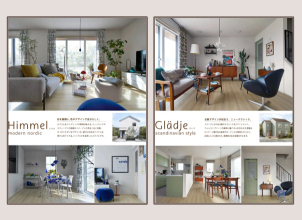 【Himmel】白を基調に、色やデザインを自分らしく。
【Gladje】北欧デザインが似合う、ニュークラシック。