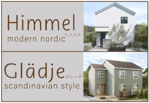 ＊Himmel|カラフルなパブリックや照明が映える、フィンランドやスウェーデンの部屋をイメージした明るく白い空間。＊Gladje|イメージしたのは北欧のクラシックなアパートメント。フォレストグリーンの建具に腰パネルを合わせた部屋はビンテージ感のある家具やカーテンとの相性もぴったり