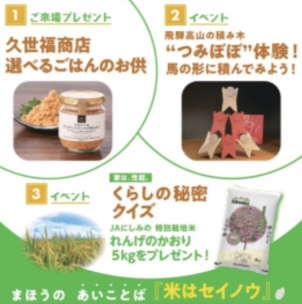 岐阜県の名産品をご予約特典としてご用意しております。