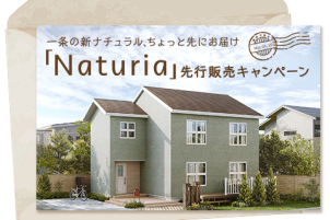 北欧スタイル新商品
【Naturia-ナチュリア-】