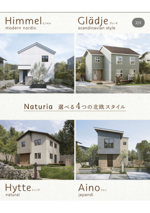 選べる4つの北欧スタイル