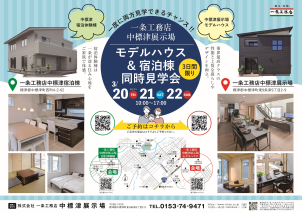 ２棟どちらもだけでなく、どちらか１棟のみでのご見学も可能です！