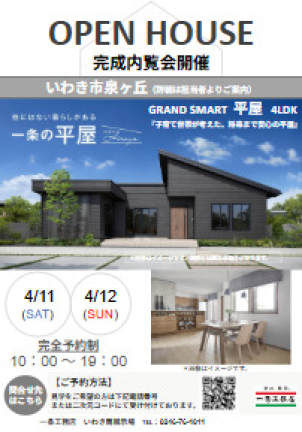 いわき南展示場