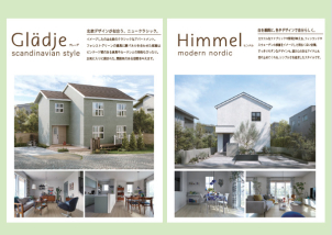 【Gladje】北欧デザインが似合う、ニュークラシック。【Himmel】白を基調に、色やデザインを自分らしく。
