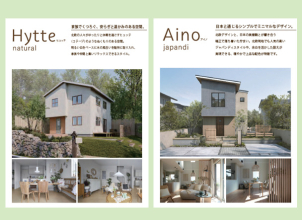 【Hytte】家族でくつろぐ、安らぎと温かみのある空間。
【Aino】日本と通ずるシンプルでミニマルなデザイン。