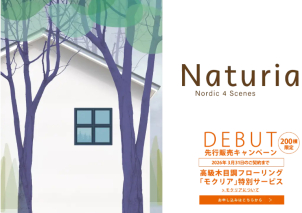 先行販売キャンペーン中です！
商品詳細は展示場にてお伝えいたします。