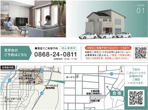 会場は津山市東一宮です！ご不明な点がございましたら、こちらまでお問合せ下さい。
☎0868-24-0811
一条工務店　津山事務所