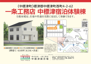 宿泊体験棟：西町４丁目２－６２