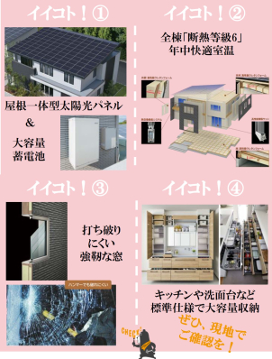 \\ 住むほど実感？イイコトいっぱい！家の性能の【未来は今】✿//