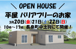 \\ 平屋もバリアフリーも気になりますよね？この機会にぜひご覧ください！ //