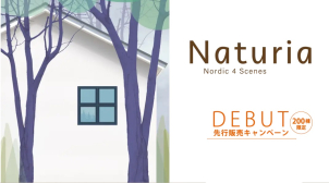 新商品「Naturia」先行販売キャンペーン！
「ナチュリアカタログ」プレンゼント♬♬

