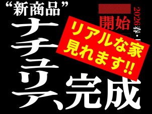 リアルサイズも完成しました！
