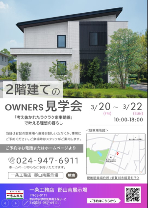 ※３月２０日～２２日　三連休期間中開催！駐車場完備、現地スタッフがご案内いたします。