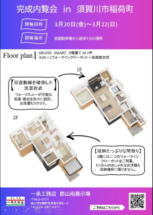 ※館内見取り図
リビング、収納、子供部屋などリアルなサイズ感をご体感いただけます。