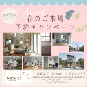 春の来場予約キャンペーン開催中！！最大6000円分のギフトカードプレゼント★