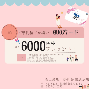 最大6000円分ギフトカードをプレゼント★
※写真はイメージです。