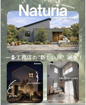【新商品　Naturia (ナチュリア)】外観はアースカラーを中心とした塗り壁調と、アクセントに木目調サイデイングを配置。詳細は展示場にて♪