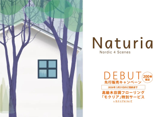 新商品デビューキャンペーン！
3月31日までのご契約で、高級木目フローリング「モクリア」を特別サービス！
ご相談・ご見学希望の方は、画面下のご予約フォームのご要望・ご質問欄にご希望の日時をお知らせください。