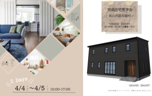 「見に行くだけで、理想が動き出す。」<br>
— 広さ、動線、デザイン。
<br>リアルな暮らしをイメージできる、<br>等身大のモデルハウスを<br>現地で体感しよう。</br>