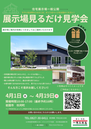 ※ご来場前にご予約をお願いいたします。