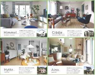 Naturiaは北欧を軸に「居心地のよさ」と改めて向き合った新しい住まい。 北欧の暮らしやデザインに知見の深い「森百合子氏」監修のもと、4つの北欧スタイルが生まれました。
イベント