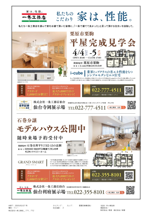 仙台寺岡展示場