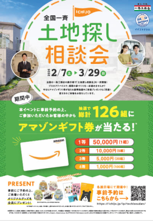 Amazonギフトが当たる！
事前予約の上、ご来場いただくとオリジナルグッズ全員にプレゼント！　　　