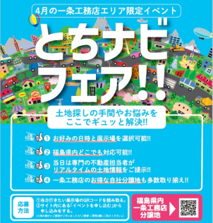 福島県内でお土地をお探しの皆様ひとりひとりにぴったりなお土地をご提案いたします。弊社のお得な自社分譲地も多数お取り揃えしております！