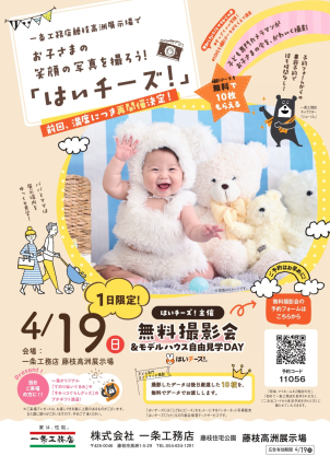 お子さまの笑顔の写真を撮りながら、モデルハウスをご見学ください。