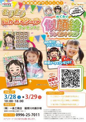 キラキラかわいい☆似顔絵シールをプレゼント！
ご参加無料イベントです。