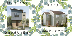 \ 北欧＋日本の禅【アイノ】＆北欧ヴィンテージが似合うクラシックなアパートメント【グレーデ】/