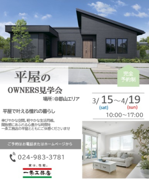 郡山南第2展示場