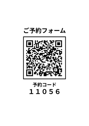 上記の2次元コードからご予約ください！