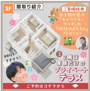 【2階】
広々プライベートテラス。