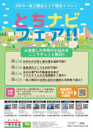 ご都合の良い日時をお申込み時にご入力ください！
あなたに合った最適な土地情報をご提案させていただきます。