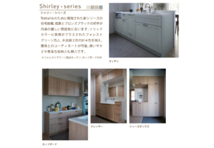 新設備仕様シャーリー・シリーズ。ナチュラルデザインで、シンプルな暮らしにピッタリ⭐️
